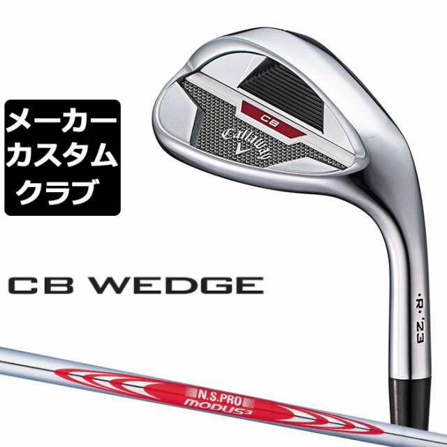 【メーカーカスタム】キャロウェイ CB ウェッジ 2023 右用 N.S.PRO MODUS3 TOUR 120 スチールシャフト日本正規品 Callaway