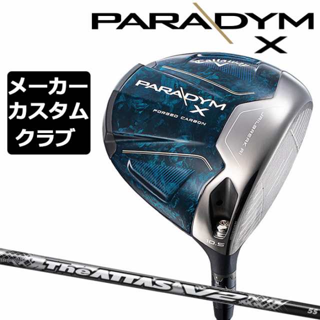 メーカーカスタム】Callaway(キャロウェイ) PARADYM X ドライバー 右用