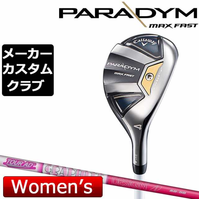 メーカーカスタム】Callaway(キャロウェイ) PARADYM MAX FAST