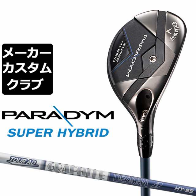 【メーカーカスタム】キャロウェイ パラダイム スーパー ハイブリッド ユーティリティ 右用 Tour AD HY HYBRID カーボンシャフト  日本正｜au PAY マーケット