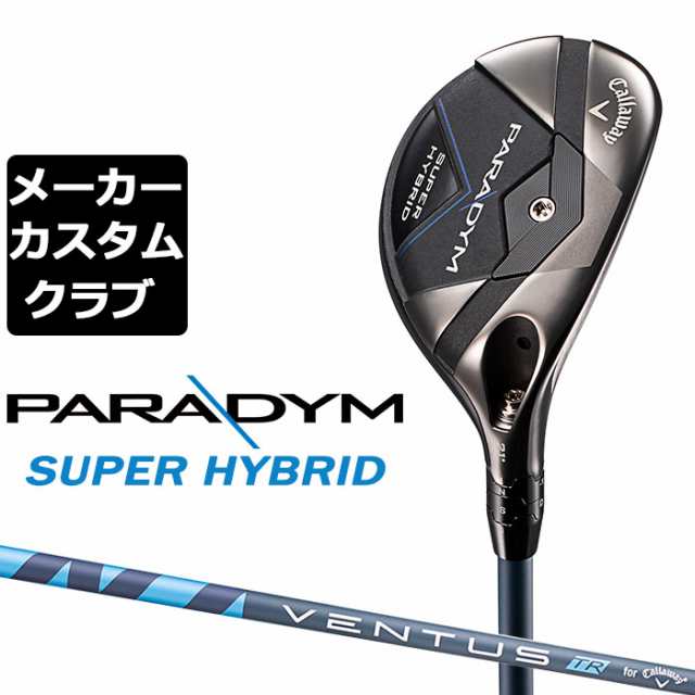 メーカーカスタム】キャロウェイ パラダイム スーパー ハイブリッド ユーティリティ 右用 VENTUS TR 4/5 for Callaway  カーボンシャフの通販はau PAY マーケット - EX GOLF | au PAY マーケット－通販サイト