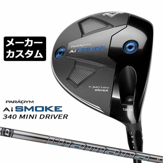 【メーカーカスタム】キャロウェイ PARADYM Ai SMOKE Ti 340 MINI ドライバー 右用 Diamana GT カーボンシャフト 日本正規品 ミニ ドライ