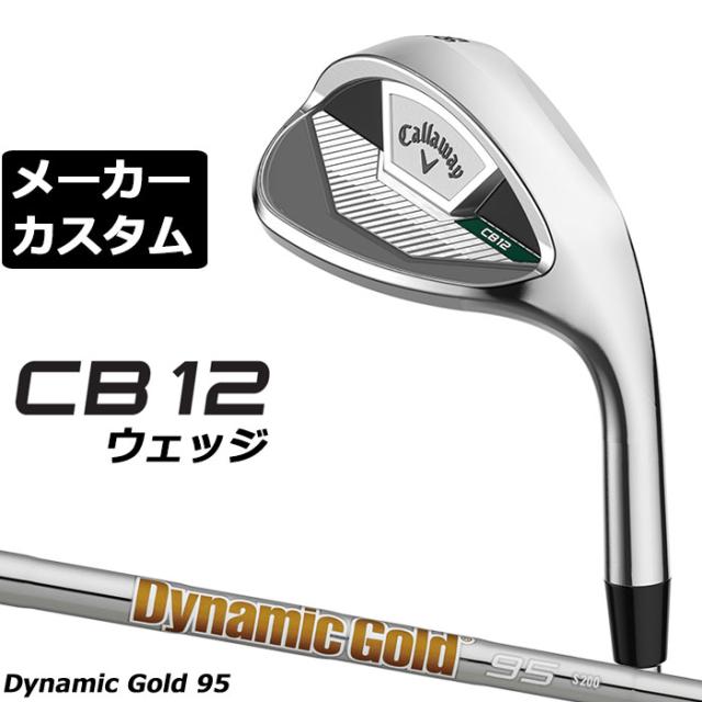 メーカーカスタムクラブ キャロウェイ CB12 ウェッジ 右用 Dynamic Gold 95 スチールシャフト 日本正規品 2025 Callaway