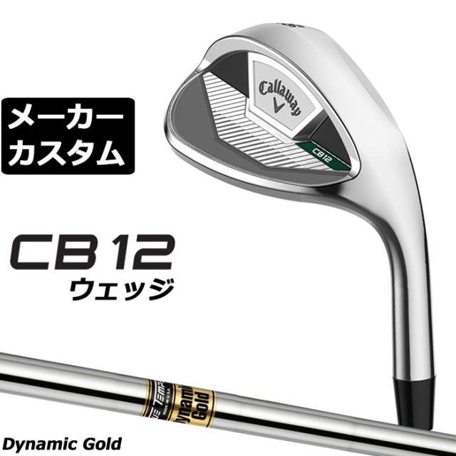 メーカーカスタムクラブ キャロウェイ CB12 ウェッジ 右用 Dynamic Gold スチールシャフト 日本正規品 2025 Callaway