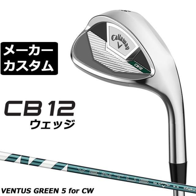 メーカーカスタムクラブ キャロウェイ CB12 ウェッジ 右用 VENTUS GREEN 5 for Callaway カーボンシャフト 日本正規品 2025 Callaway