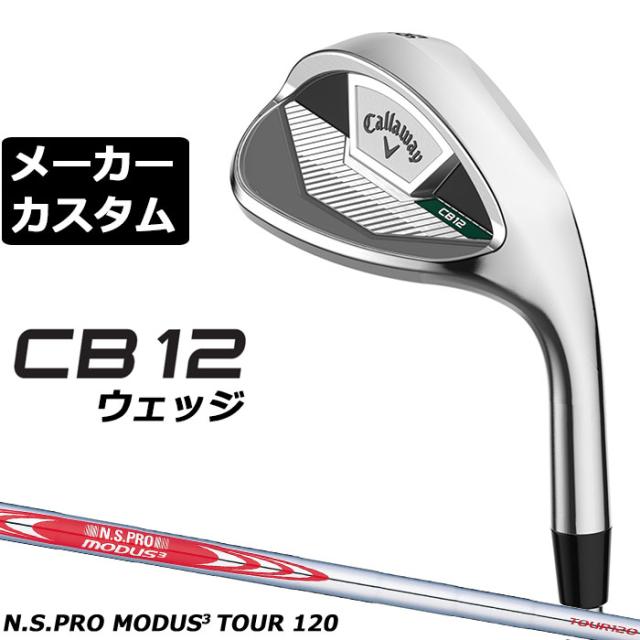 メーカーカスタムクラブ キャロウェイ CB12 ウェッジ 右用 N.S.PRO MODUS3 TOUR 120 スチールシャフト 日本正規品 2025 Callaway
