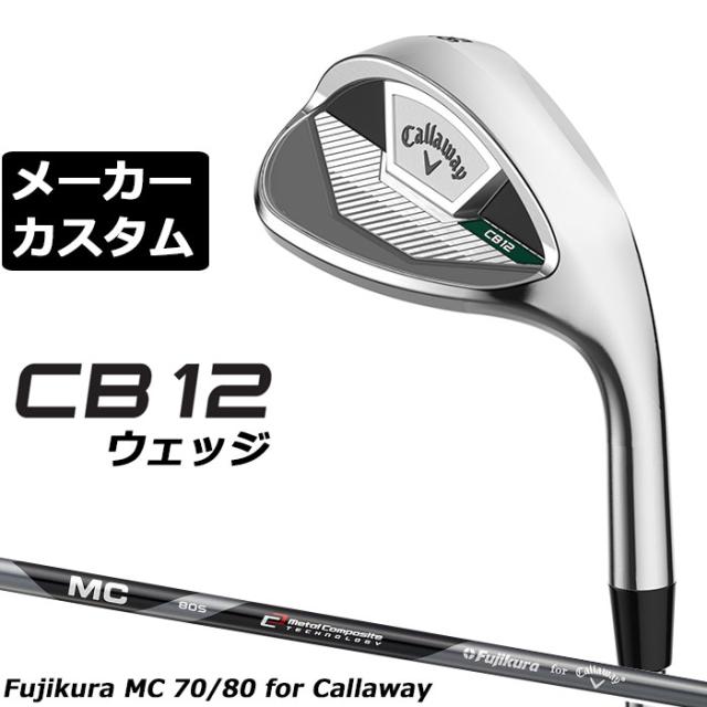 メーカーカスタムクラブ キャロウェイ CB12 ウェッジ 右用 MC70/80 for callaway カーボンシャフト 日本正規品 2025 Callaway