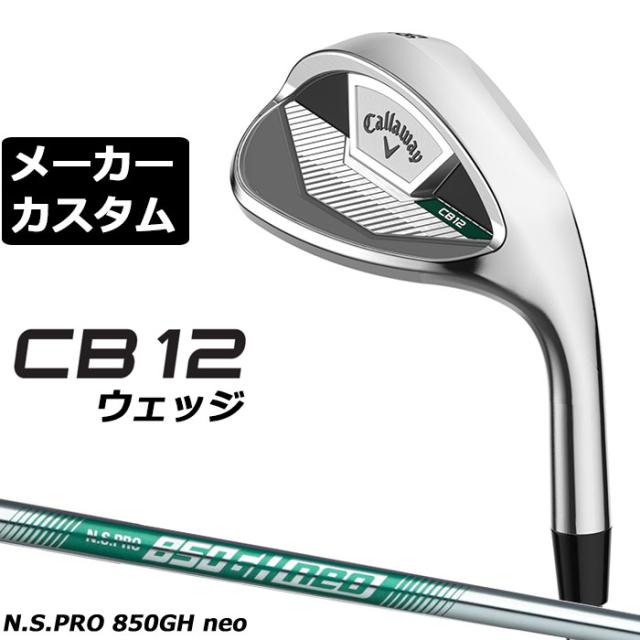 メーカーカスタムクラブ キャロウェイ CB12 ウェッジ 右用 N.S.PRO 850GH neo スチールシャフト 日本正規品 2025 Callaway