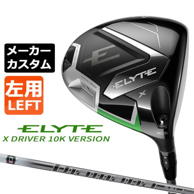 キャロウェイ エリート ELYTE 10.5 Diamana キャロウェイ エリート ELYTE 10.5 Diamana