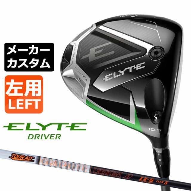 メーカーカスタムクラブ キャロウェイ ELYTE ドライバー 左用 TOUR AD IZ カーボンシャフト 日本正規品 エリート 2025 特注クラブ 受注生産 Callaway 日本仕様 の通販は