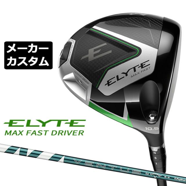 VENTUS シャフト キャロウェイ エリート 4Hと5H用 2本 メーカーカスタムクラブ キャロウェイ ELYTE MAX FAST