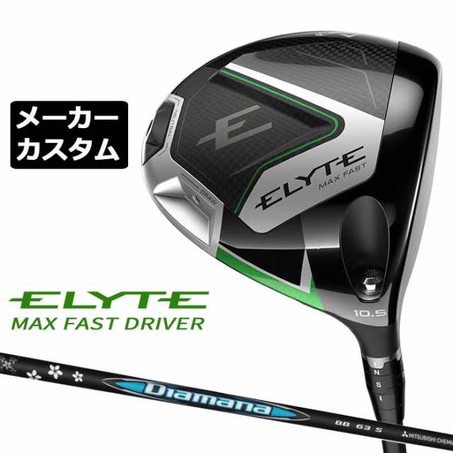 メーカーカスタムクラブ キャロウェイ ELYTE MAX FAST ドライバー 右用 Diamana BB カーボンシャフト 日本正規品  エリート マックスファスト 2025 特注クラブ 受注生産 Callaway 日本仕様の通販は