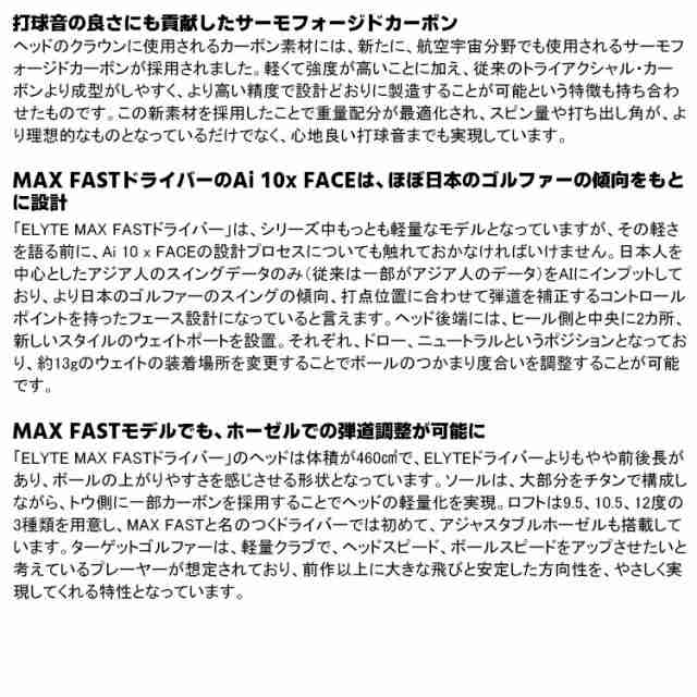 メーカーカスタムクラブ キャロウェイ ELYTE MAX FAST ドライバー 右用 G aG33 カーボンシャフト 日本正規品  エリート マックスファスト 2025 特注クラブ 受注生産 Callaway 日本仕様の通販は