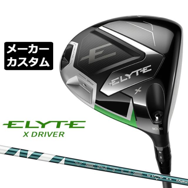 メーカーカスタムクラブ キャロウェイ ELYTE X ドライバー 右用