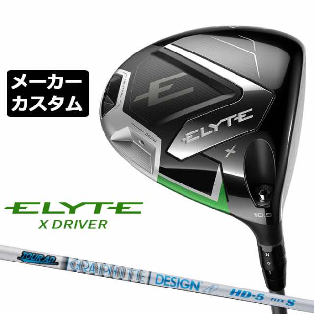 メーカーカスタムクラブ キャロウェイ ELYTE X ドライバー 右用 TOUR AD HD カーボンシャフト 日本正規品 エリート エックス 2025 特注クラブ 受注生産 Callaway 日本仕様の通販は