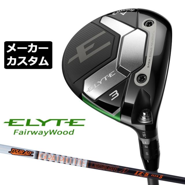 メーカーカスタムクラブ キャロウェイ ELYTE フェアウェイウッド 右用 TOUR AD IZ カーボンシャフト 日本正規品 エリート 2025 特注クラブ 受注生産 Callaway 日本仕様の通販は 86,900円
