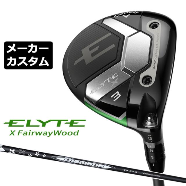 メーカーカスタムクラブ キャロウェイ ELYTE X フェアウェイウッド 右用 Diamana WB カーボンシャフト 日本正規品 エリート エックス 2025 特注クラブ 受注生産 Callaway 日本仕様の通販は