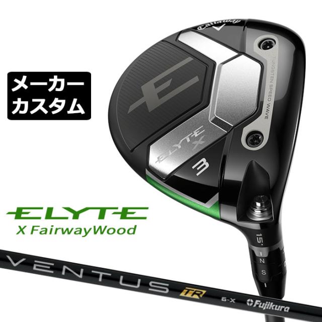 メーカーカスタムクラブ キャロウェイ ELYTE X フェアウェイウッド 右用 VENTUS TR BLACK カーボンシャフト 日本正規品 エリート エックス 2025 特注クラブ 受注生産 Callaway 日本仕様の通販はフェアウェイウッド