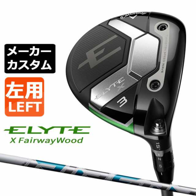 メーカーカスタムクラブ キャロウェイ ELYTE X フェアウェイウッド 左用 AIR SPEEDER カーボンシャフト日本正規品 エリート エックス 2025年モデル 特注クラブ 受注生産 Callaway 日本仕様 