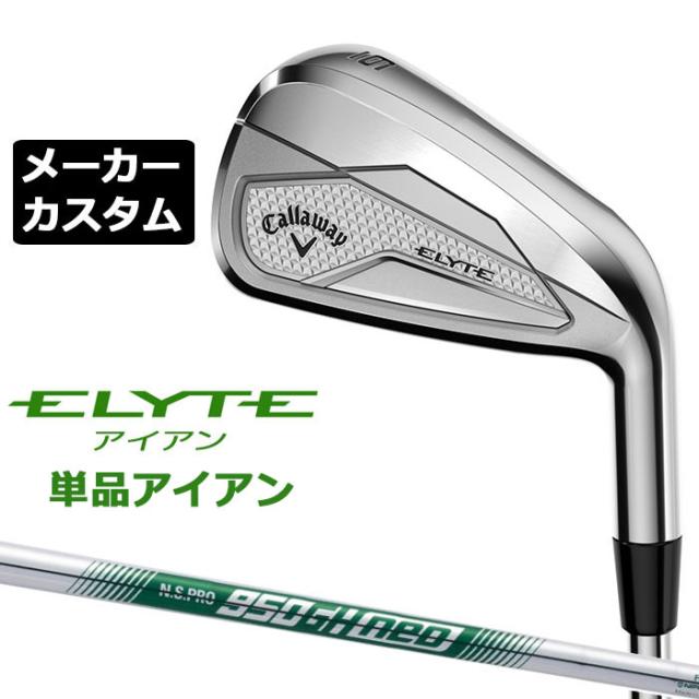 メーカーカスタムクラブ キャロウェイ ELYTE 単品アイアン (＃5