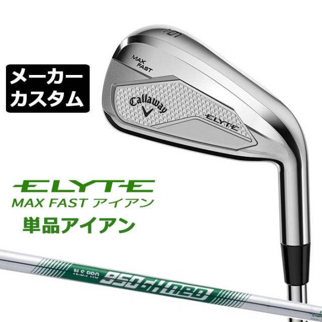 メーカーカスタムクラブ キャロウェイ ELYTE MAX FAST 単品アイアン (＃5、AW、GW、SW) 右用 N.S.PRO 950GH neo スチールシャフト 日本正規品 特注クラブ 受注生産 Callaway 日本仕様の通販は