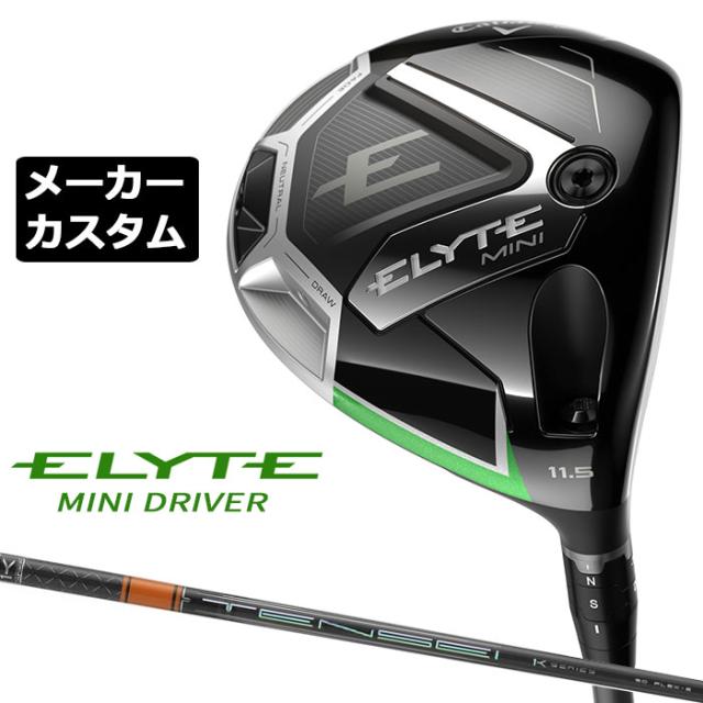 メーカーカスタムクラブ キャロウェイ エリート ミニ ドライバー
