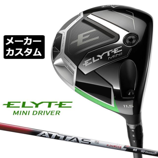 メーカーカスタムクラブ キャロウェイ エリート ミニ ドライバー 右用 ATTAS RX SUNRISE RED カーボンシャフト 日本正規品 ELYTE MIINI DRIVER 2025