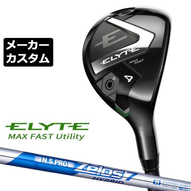メーカーカスタムクラブ キャロウェイ ELYTE MAX FAST