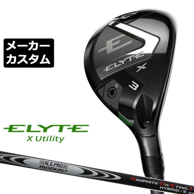 メーカーカスタムクラブ キャロウェイ ELYTE X ユーティリティ 右用 N.S.PRO MODUS3 HYBRID GOST シャフト 日本正規品 エリート エックス 2025 特注クラブ 受注生産 Callaway 日本仕様