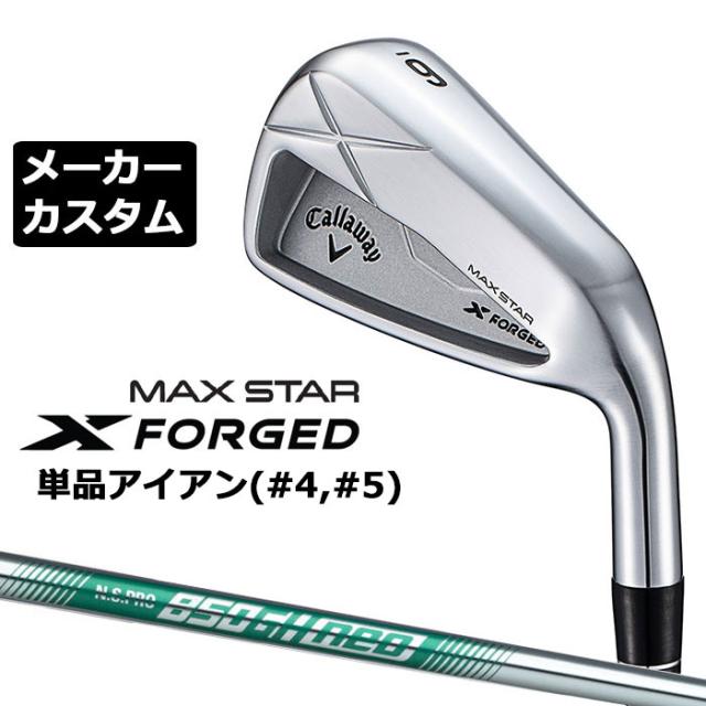 メーカーカスタムクラブ キャロウェイ X FORGED MAX STAR 単品アイアン (#4、#5) 右用 2025 N.S.PRO 850GH neo スチールシャフト 日本正規品 Callaway