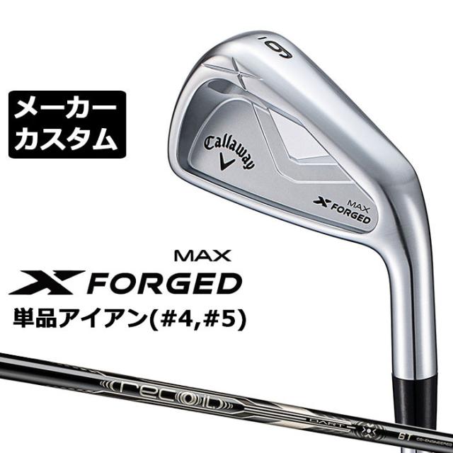メーカーカスタムクラブ キャロウェイ X FORGED MAX 単品アイアン (#4、#5) 右用 2025 RECOIL DART 6T for CW カーボンシャフト 日本正規品 Callaway
