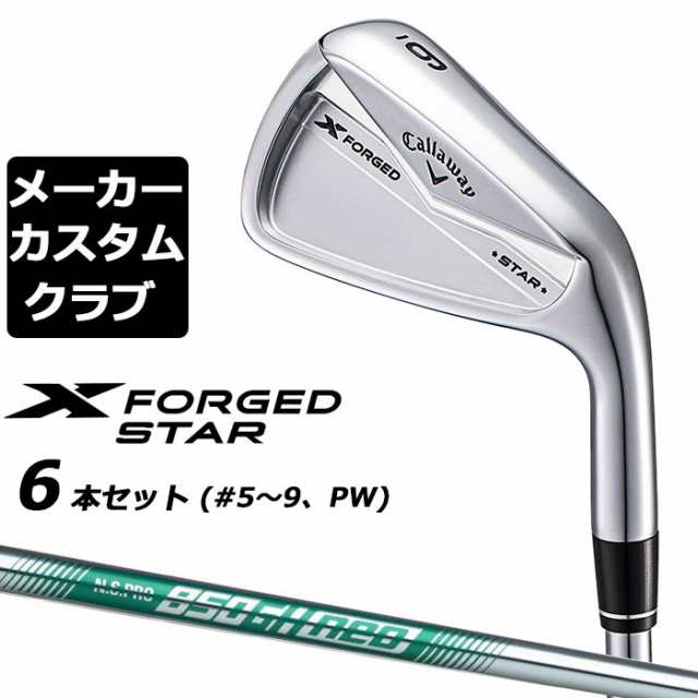 【メーカーカスタム】キャロウェイ X FORGED STAR 2024 右用 アイアン 6本セット (＃5-PW) N.S.PRO 850GH neo スチールシャフト 日本正規