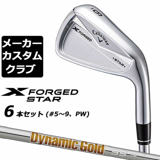 【メーカーカスタム】キャロウェイ X FORGED STAR 2024 右用 アイアン 6本セット (＃5-PW) Dynamic Gold 95 スチールシャフト 日本正規品