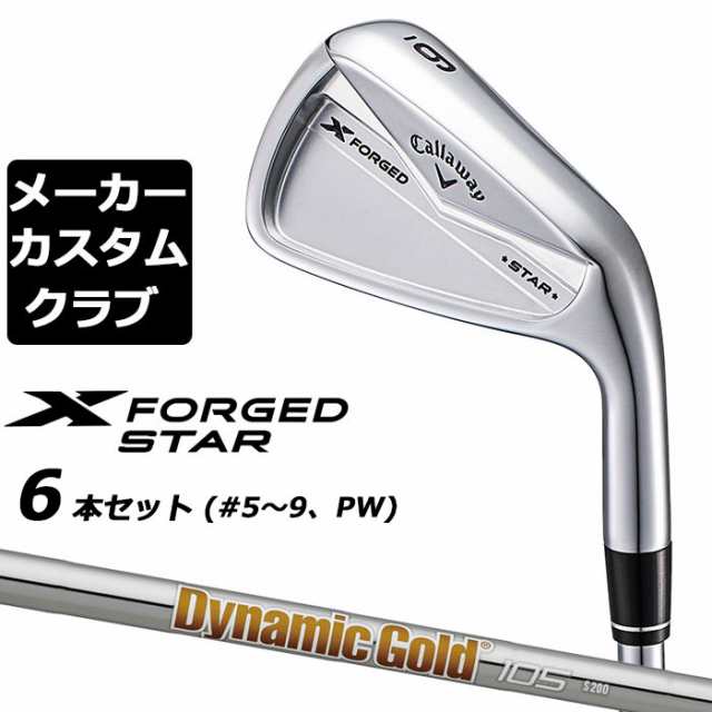 【メーカーカスタム】キャロウェイ X FORGED STAR 2024 右用 アイアン 6本セット (＃5-PW) Dynamic Gold 105 スチールシャフト 日本正規