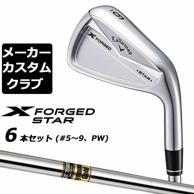 【メーカーカスタム】キャロウェイ X FORGED STAR 2024 右用 アイアン 6本セット (＃5-PW) Dynamic Gold スチールシャフト 日本正規品 Ca