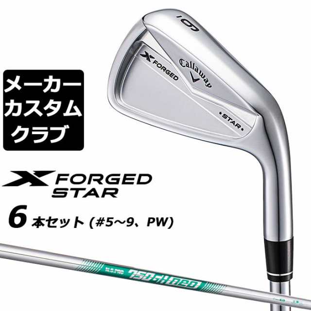 【メーカーカスタム】キャロウェイ X FORGED STAR 2024 右用 アイアン 6本セット (＃5-PW) N.S.PRO 750GH neo スチールシャフト 日本正規