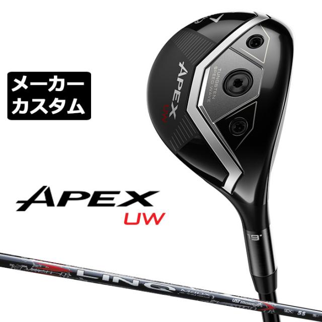 メーカーカスタムクラブ キャロウェイ APEX UW 2026 ユーティリティウッド 右用 LIN-Q RED EX カーボンシャフト 日本正規品 エイペックス 2026