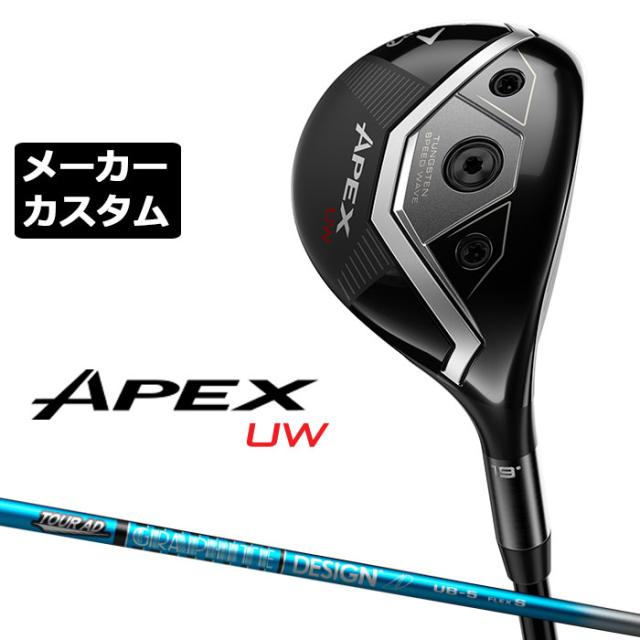 キャロウェイAPEX UW 19°／グラファイトデザインF-75 S APEX UW 19度