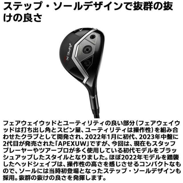 キャロウェイ　Apex UW 21度カスタム キャロウェイゴルフ APEX UW フェアウェイウッド (カスタム