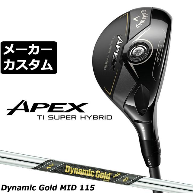キャロウェイ　APEX チタンスーパーハイブリッド5H 純正シャフト メーカーカスタムクラブ キャロウェイ APEX Ti SUPER HYBRID