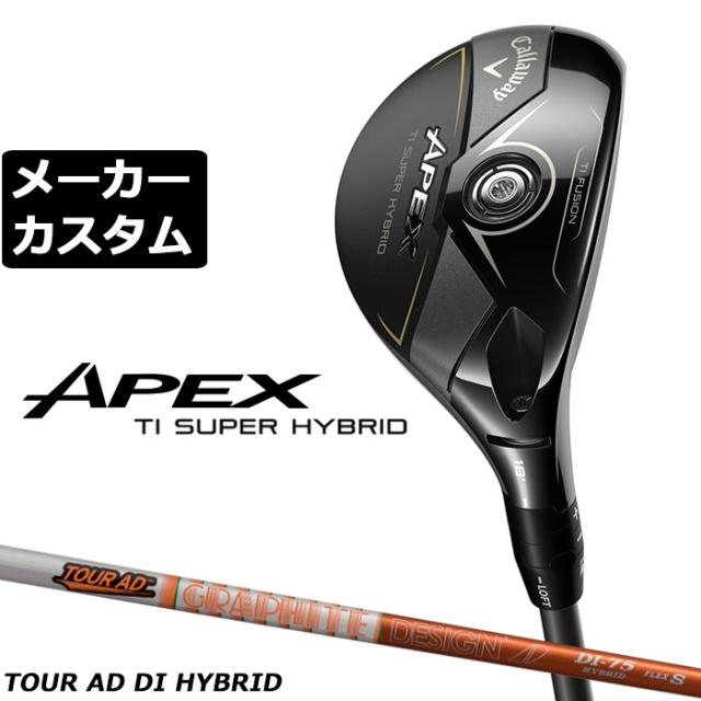 メーカーカスタムクラブ キャロウェイ APEX Ti SUPER HYBRID