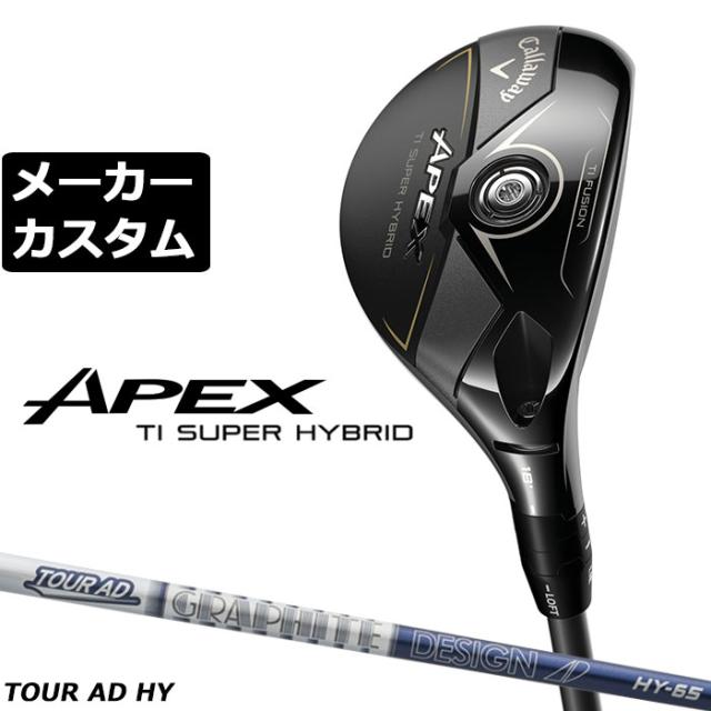 メーカーカスタムクラブ キャロウェイ APEX Ti SUPER HYBRID ユーティリティ 右用 TOUR AD HY HYBRID カーボンシャフト 日本正規品 エイペックス スーパーハイブリッド 2026 チタンフェース