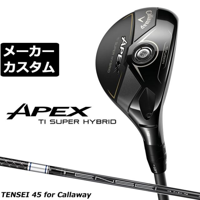 メーカーカスタムクラブ キャロウェイ APEX Ti SUPER HYBRID ユーティリティ 右用 TENSEI 45 for Callaway カーボンシャフト 日本正規品 エイペックス スーパーハイブリッド 2026 チタンフェース
