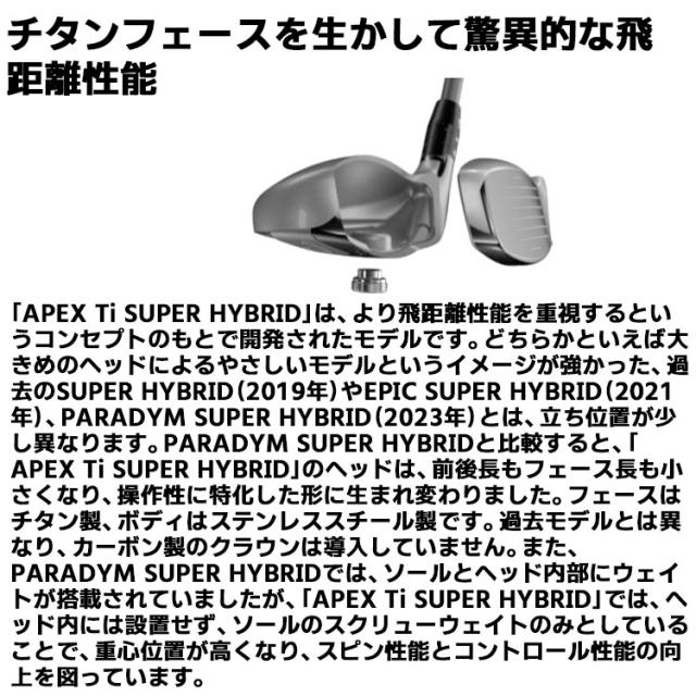 メーカーカスタムクラブ キャロウェイ APEX Ti SUPER HYBRID ユーティリティ 右用 N.S.PRO 850GH neo スチールシャフト 日本正規品 エイペックス スーパーハイブリッド 2026 チタンフェース