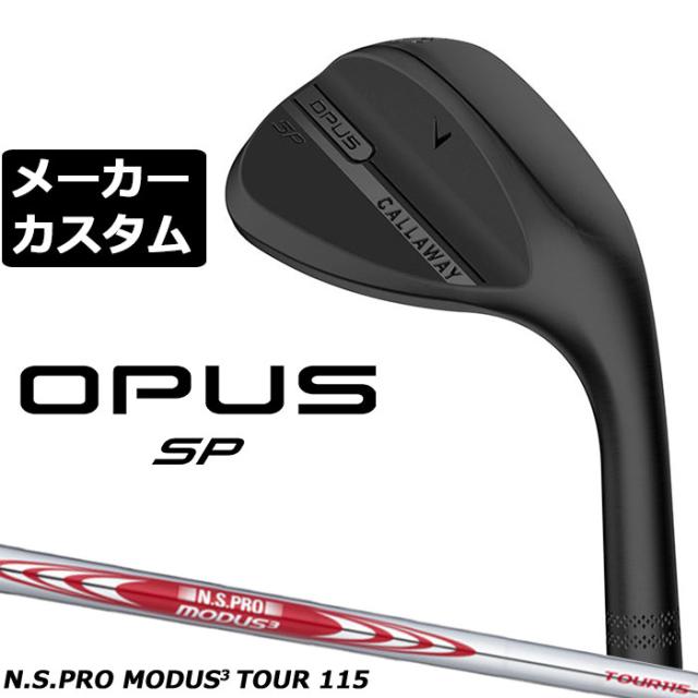 メーカーカスタムクラブ キャロウェイ OPUS SP ウェッジ ブラック 右用 N.S.PRO MODUS3 TOUR 115 スチールシャフト 日本正規品 オーパス 2025 Callaway