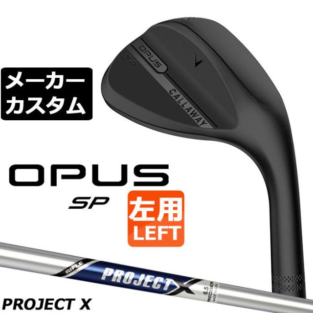 メーカーカスタムクラブ キャロウェイ OPUS SP ウェッジ ブラック 左用 PROJECT X スチールシャフト 日本正規品 オーパス 2025 Callaway