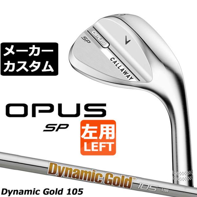 メーカーカスタムクラブ キャロウェイ OPUS SP ウェッジ クロム 左用 Dynamic Gold 105 スチールシャフト 日本正規品 オーパス 2025 Callaway