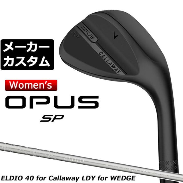 メーカーカスタムクラブ キャロウェイ OPUS SP レディース ウェッジ ブラック 右用 ELDIO 40 for Callaway カーボンシャフト 日本正規品 オーパス 2025 Callaway
