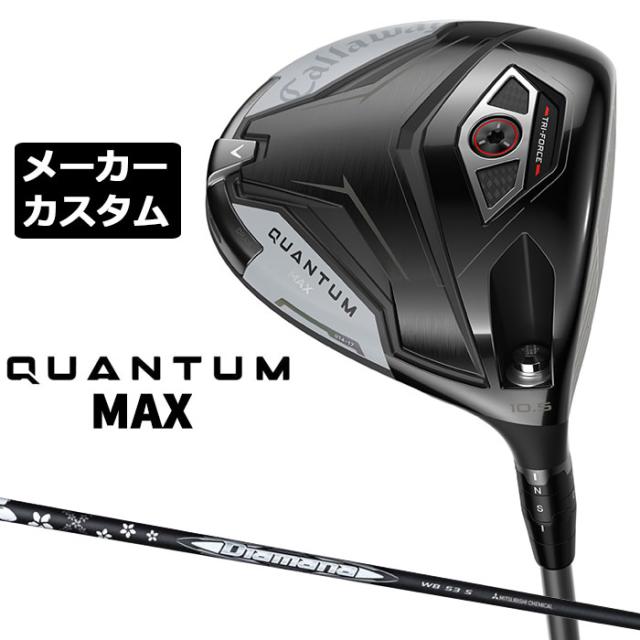 メーカーカスタムクラブ キャロウェイ クアンタム マックス ドライバー 右用 Diamana WB カーボンシャフト 日本正規品 QUANTUM MAX 2026 特注 受注生産