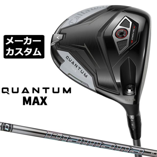 メーカーカスタムクラブ キャロウェイ クアンタム マックス ドライバー 右用 Diamana GT カーボンシャフト 日本正規品 QUANTUM MAX 2026 特注 受注生産